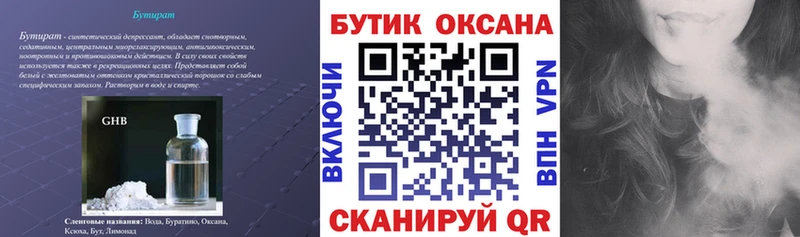 Купить где  Оса  Бутират Butirat 